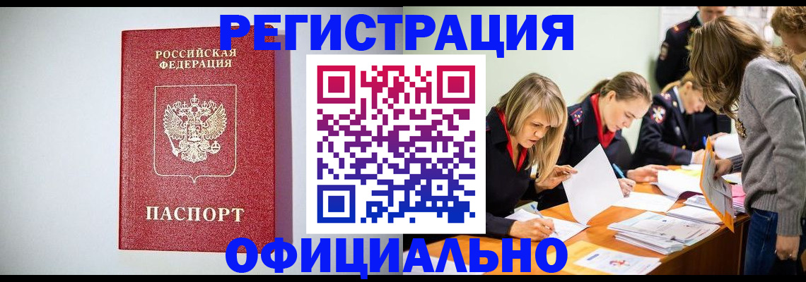 временная регистрация в квартире в Звенигово