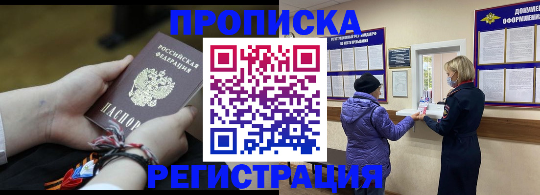 прописка штамп в Звенигово