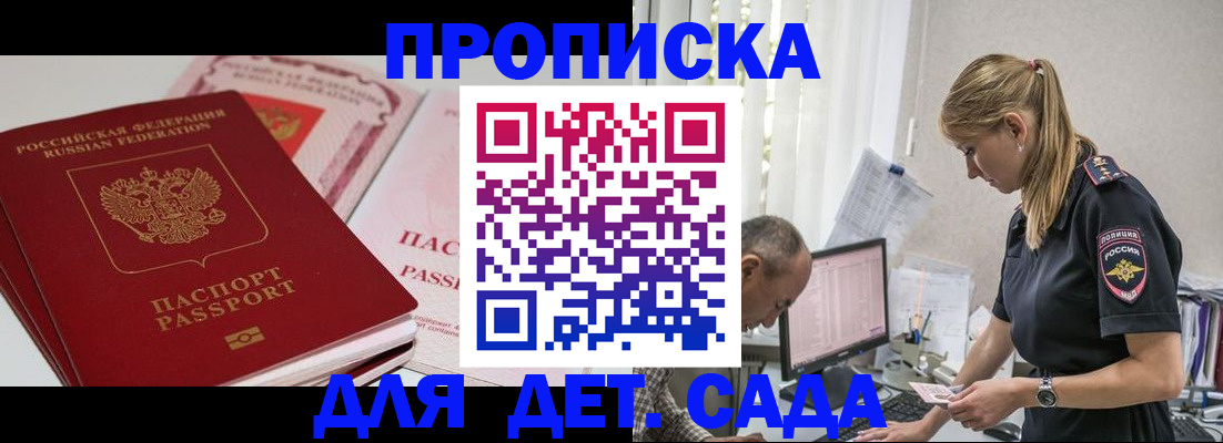 временная регистрация для школы в Звенигово
