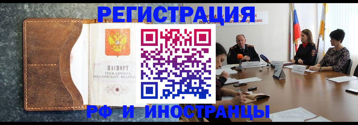 временная регистрация для всех в Звенигово